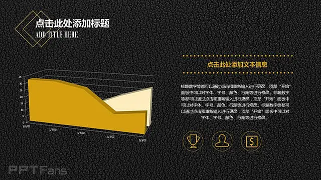 黑色·牛皮纹·数据图表ppt模板_预览图8