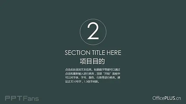 简约文艺的创业项目提报ppt模板下载_预览图5