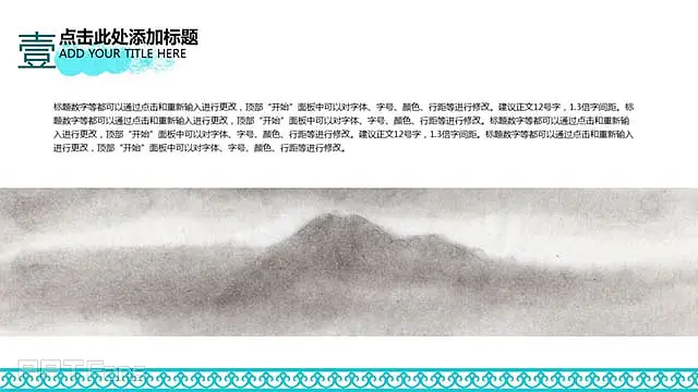 水墨傲梅中国风商务ppt模板_预览图6