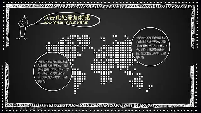 粉笔+黑板报可爱的ppt模板_预览图9