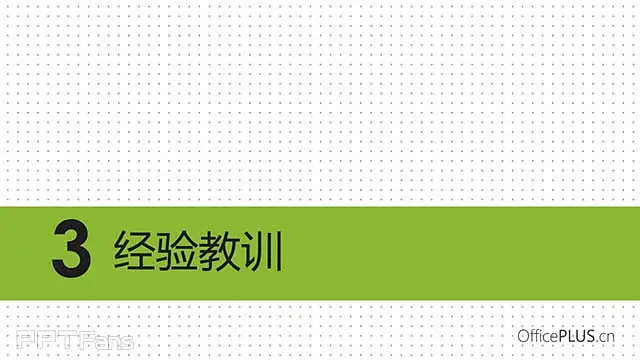 抹茶绿+石墨黑 简约式商务报告ppt模板_预览图11