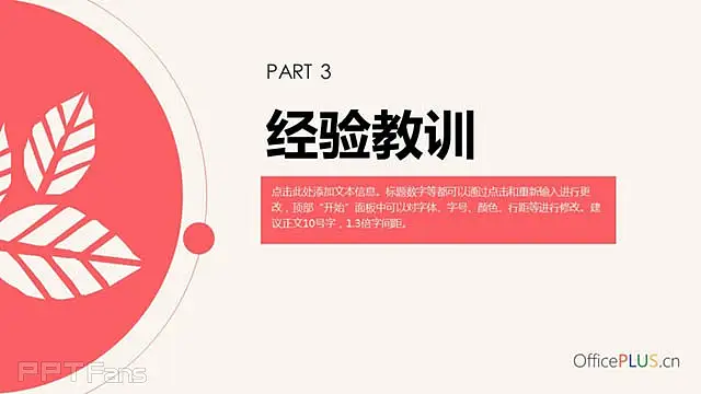 粉色树叶业务总结报告ppt模板_预览图10