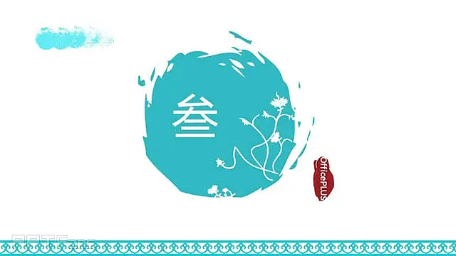 水墨傲梅中国风商务ppt模板_预览图11