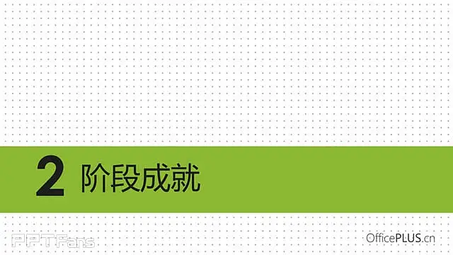 抹茶綠+石墨黑 簡約式商務報告ppt模板_預覽圖7