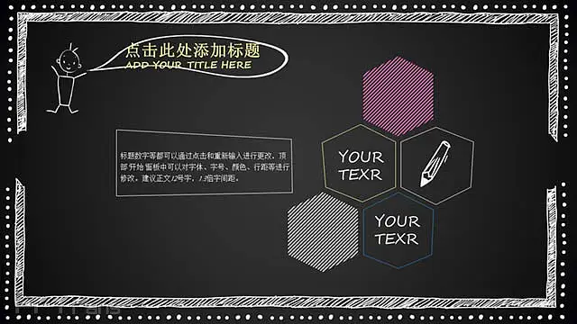 粉笔+黑板报可爱的ppt模板_预览图4