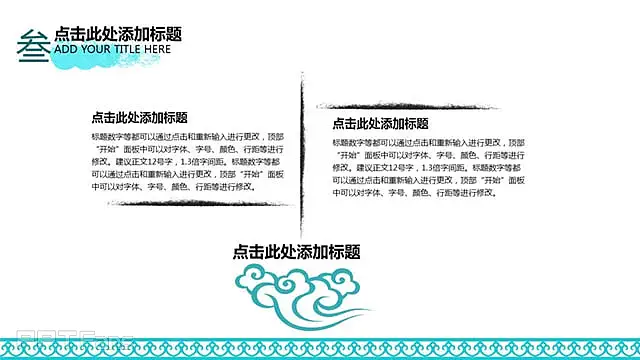 水墨傲梅中国风商务ppt模板_预览图14
