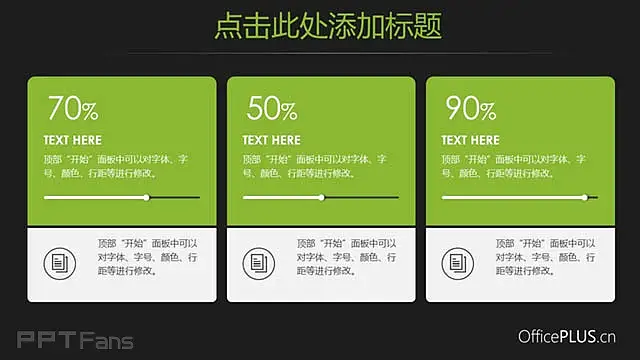 抹茶绿+石墨黑 简约式商务报告ppt模板_预览图13