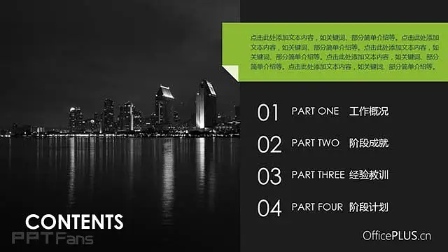 抹茶绿+石墨黑 简约式商务报告ppt模板_预览图2
