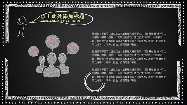 粉笔+黑板报可爱的ppt模板_预览图8