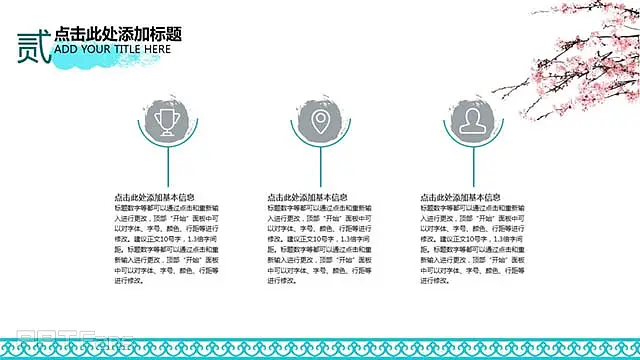 水墨傲梅中国风商务ppt模板_预览图8
