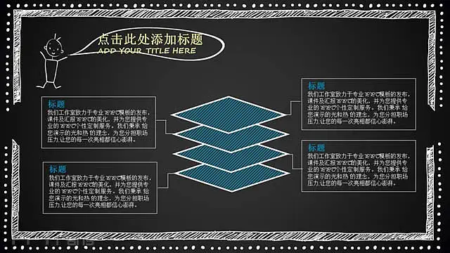 粉笔+黑板报可爱的ppt模板_预览图5