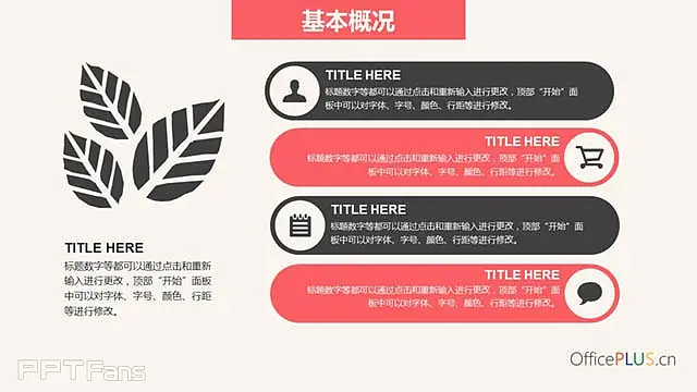 粉色树叶业务总结报告ppt模板_预览图4
