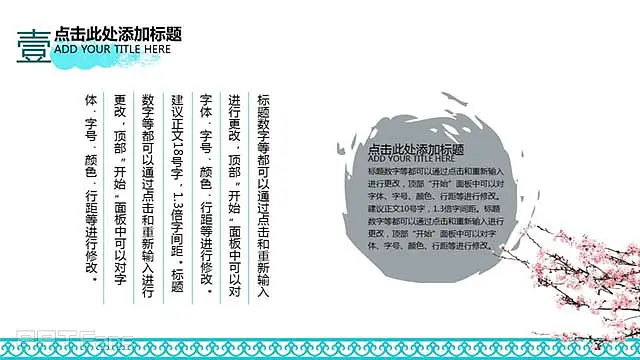 水墨傲梅中国风商务ppt模板_预览图5