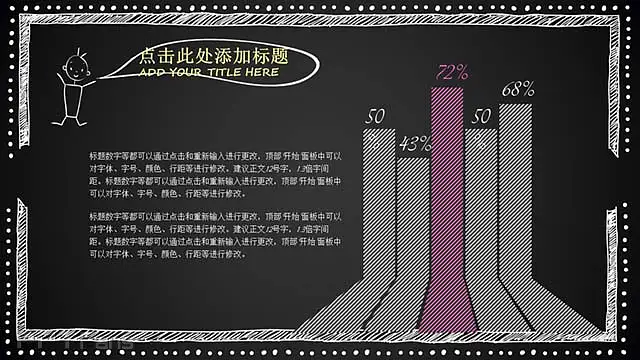 粉笔+黑板报可爱的ppt模板_预览图3