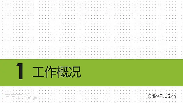 抹茶綠+石墨黑 簡約式商務報告ppt模板_預覽圖3