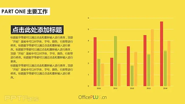 红黄绿建筑风格商业汇报ppt模板_预览图6