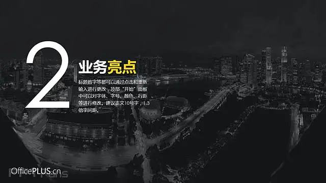 2015 黄黑双色简约大气商务总结模板_预览图5