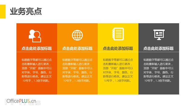 2015 黄黑双色简约大气商务总结模板_预览图10