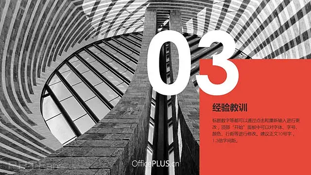 红黄绿建筑风格商业汇报ppt模板_预览图12