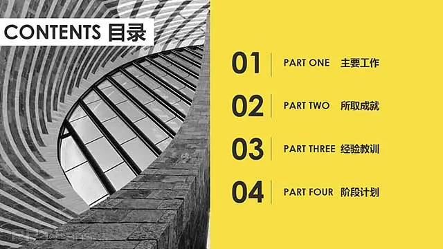 红黄绿建筑风格商业汇报ppt模板_预览图3