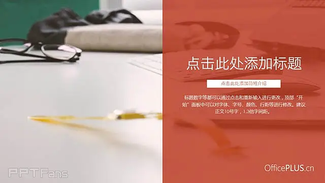 多彩风趣汇报ppt_预览图8