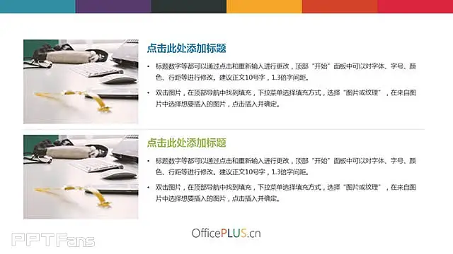 多彩风趣汇报ppt_预览图3