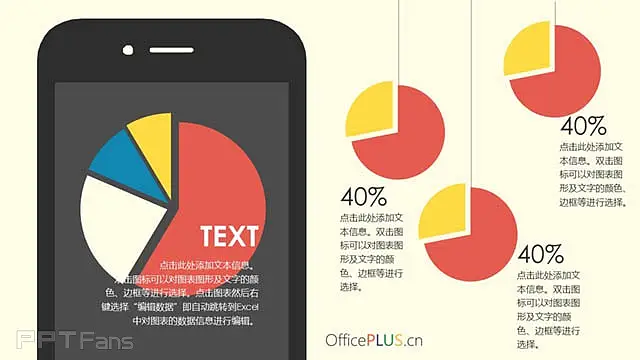 多元素红黄蓝ppt数据汇报_预览图5