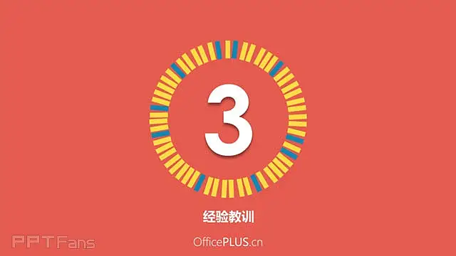 多元素红黄蓝ppt数据汇报_预览图6