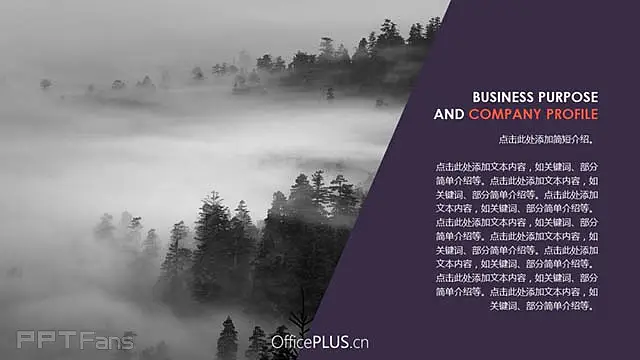 极简山河风景汇报ppt_预览图4
