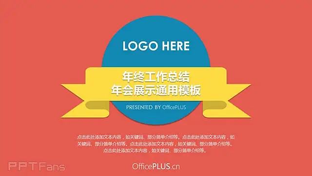 多元素红黄蓝ppt数据汇报_预览图13