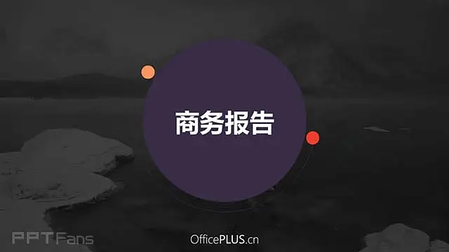 极简山河风景汇报ppt_预览图1
