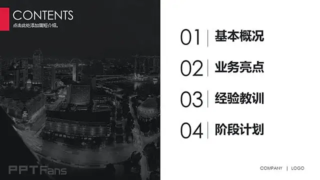 2015 玫红黑双色简约大气商务总结模板_预览图2