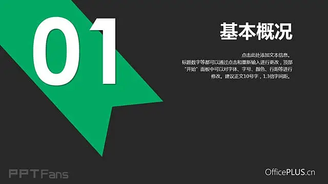 绿色扁平风格数据统计ppt汇报模板_预览图3