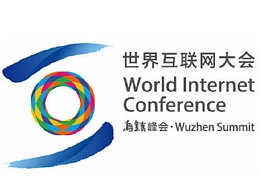 2015第二届世界互联网大会PPT下载