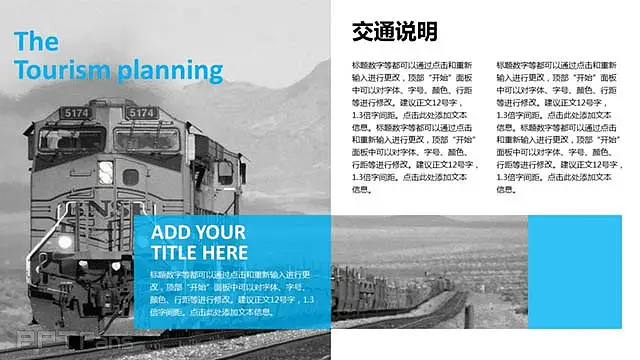 旅行计划ppt_预览图9