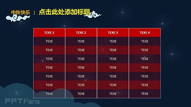 中秋主题汇总ppt_预览图9
