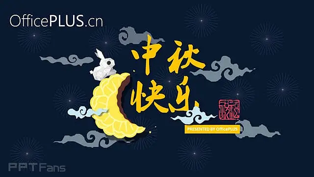 中秋主题汇总ppt_预览图11