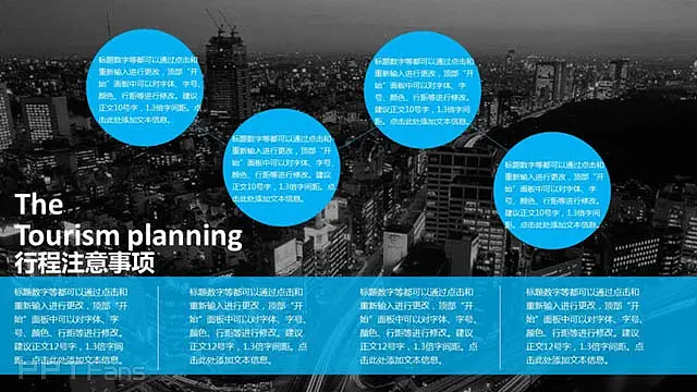 旅行计划ppt_预览图7