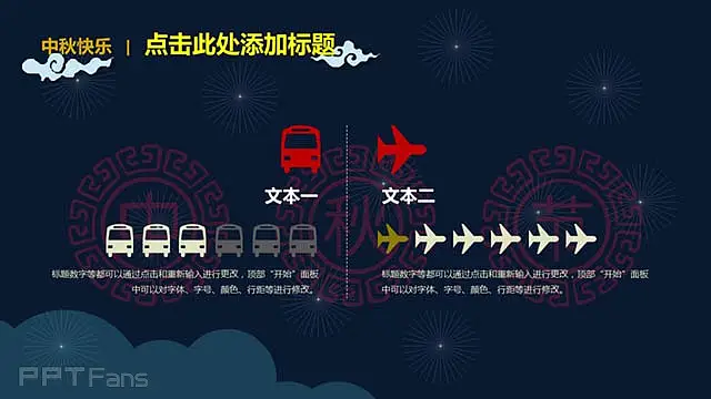 中秋主题汇总ppt_预览图4