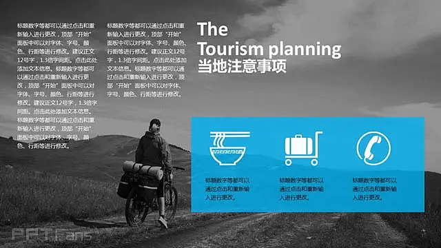 旅行计划ppt_预览图12