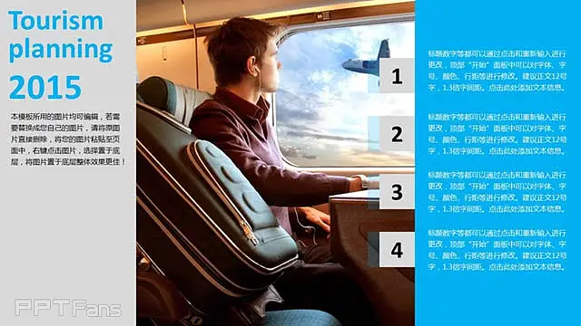 旅行计划ppt_预览图2