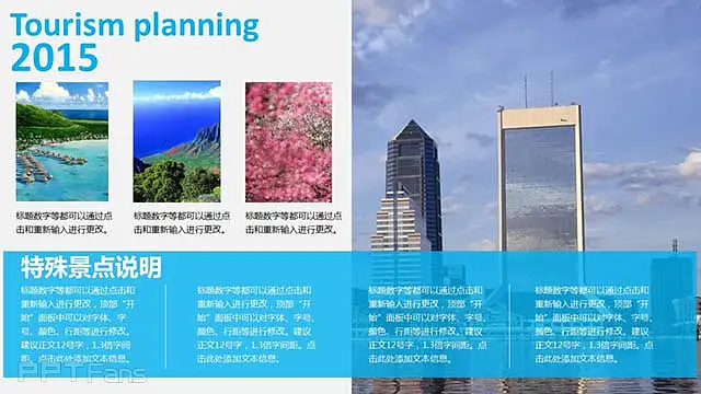 旅行计划ppt_预览图8