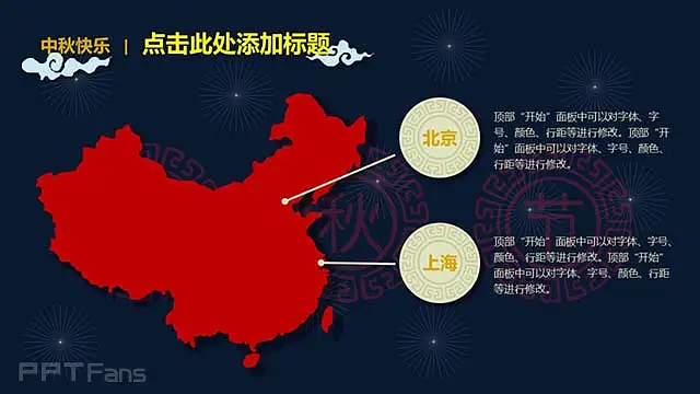 中秋主題匯總ppt_預(yù)覽圖10