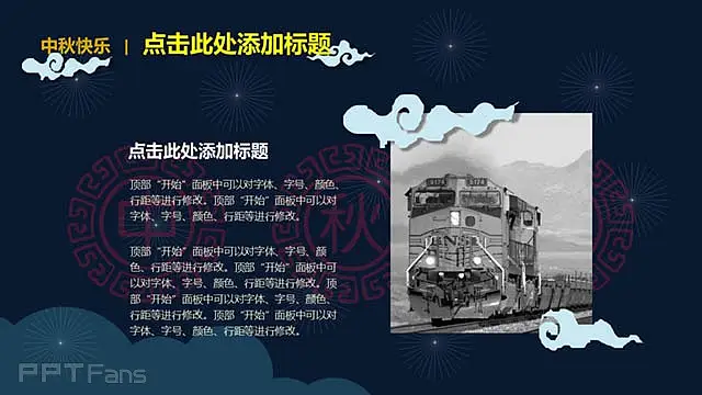 中秋主题汇总ppt_预览图5