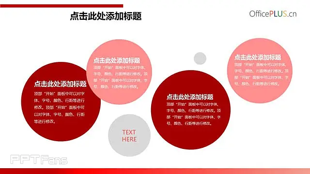 4组并列关系PPT逻辑图示下载_预览图4