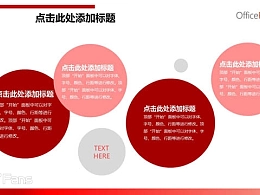 4组并列关系PPT逻辑图示下载