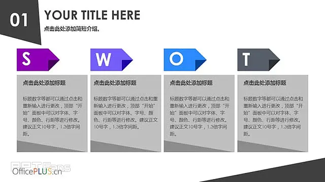 三组SWOT PPT模板下载_预览图1