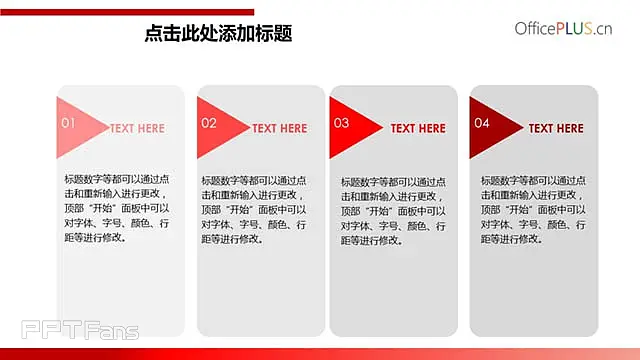 4组并列关系PPT逻辑图示下载_预览图2