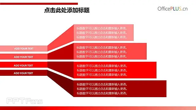 4组并列关系PPT逻辑图示下载_预览图3