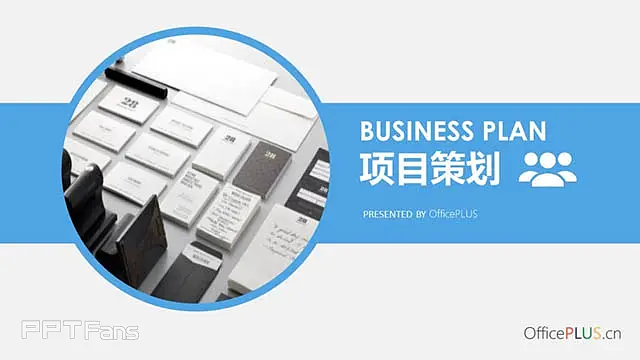 彩色项目策划模板_预览图1